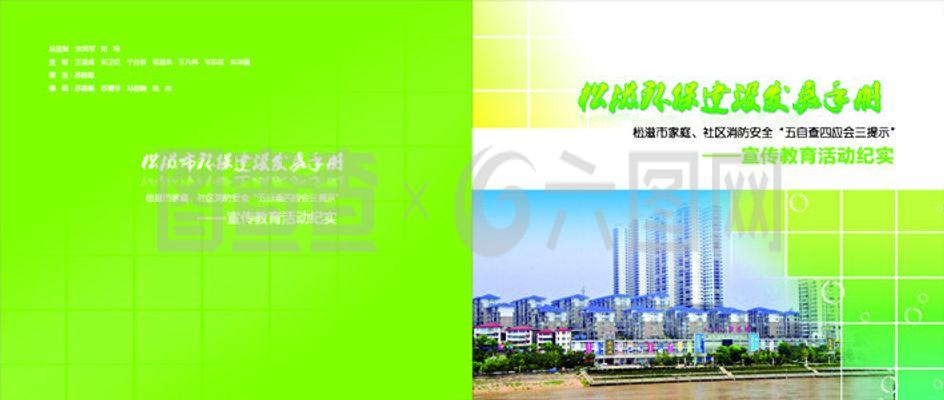 環(huán)保建設(shè)發(fā)展手冊封面