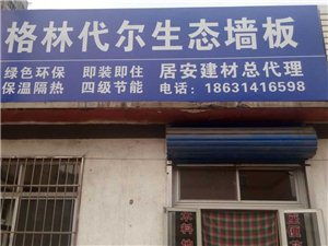 房產建材黃頁 城市聯盟